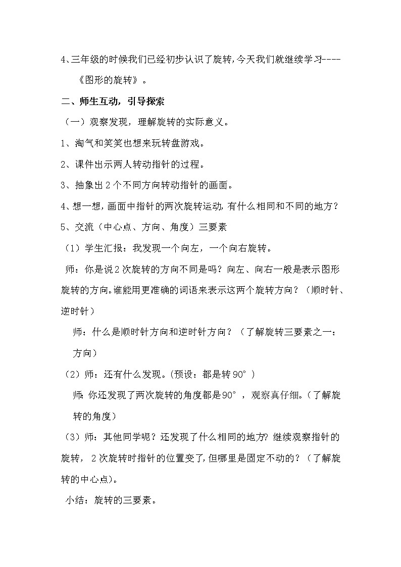 北师大版数学六年级下册 第三章 3.1图形的旋转(一) 教案第2页