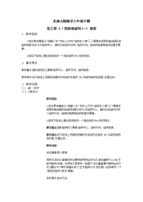 北师大版六年级下册三 图形的运动图形的旋转(一)教案设计