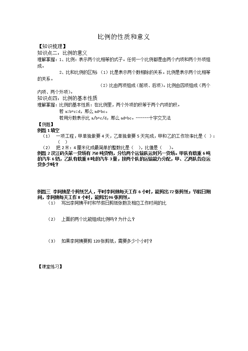 比例的性质和意义第1页