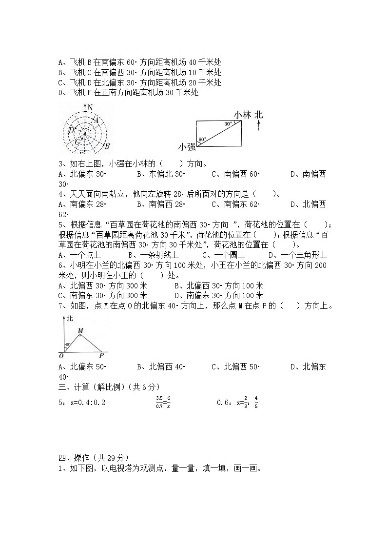2023最新苏教版六下确定位置 教案02