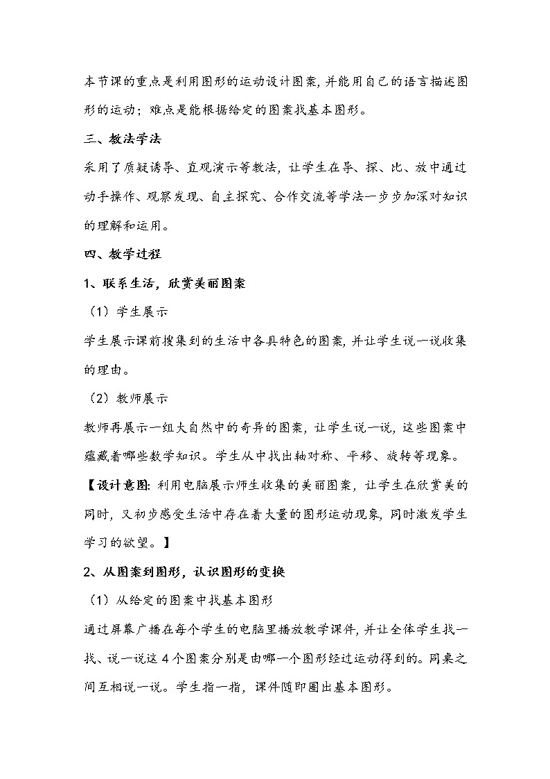 人教版教材小学数学二年级下册《小小设计师》教学设计02