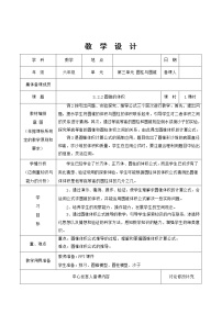 小学数学人教版六年级下册3 圆柱与圆锥2 圆锥圆锥的体积教学设计及反思