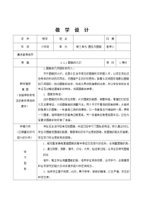 数学六年级下册圆锥的认识教案设计