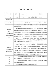 小学数学人教版六年级下册3 圆柱与圆锥1 圆柱圆柱的体积教案