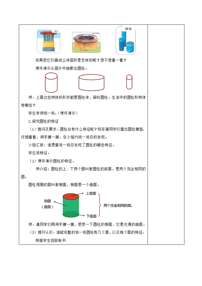 人教版六年级数学下册 3圆柱的认识 教学设计第3页