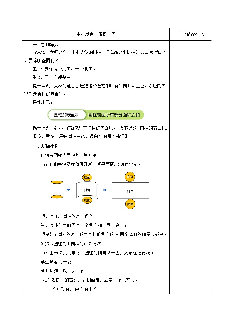 人教版六年级数学下册 3圆柱的表面积 教学设计第2页