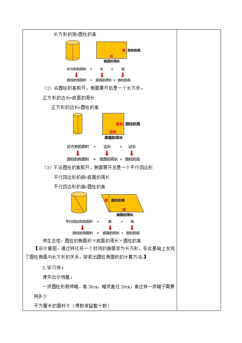 人教版六年级数学下册 3圆柱的表面积 教学设计第3页