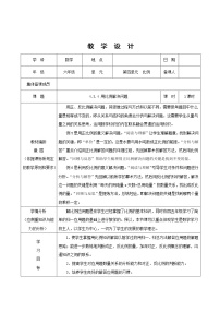 小学数学人教版六年级下册用比例解决问题教学设计