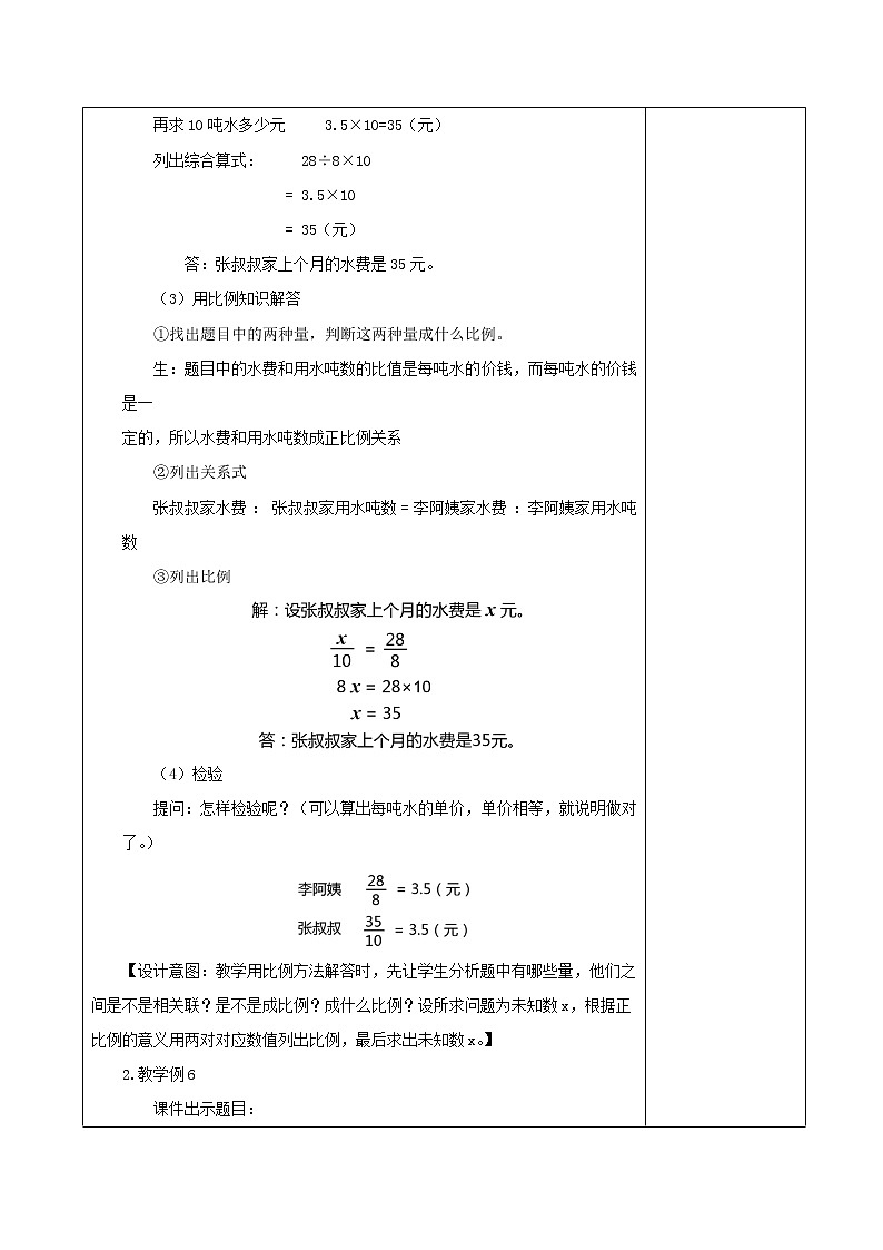 人教版数学六年级下册 4用比例解决问题 教案第3页