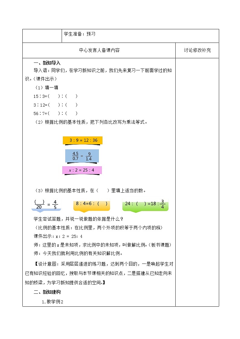 人教版数学六年级下册 4解比例 教案02