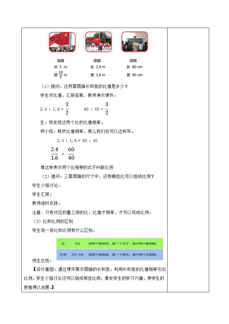 人教版数学六年级下册 4比例的意义和基本性质 教案03