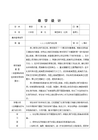 数学六年级下册比例尺教案设计