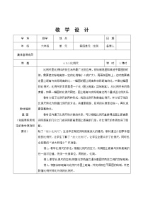 小学数学比例尺教案