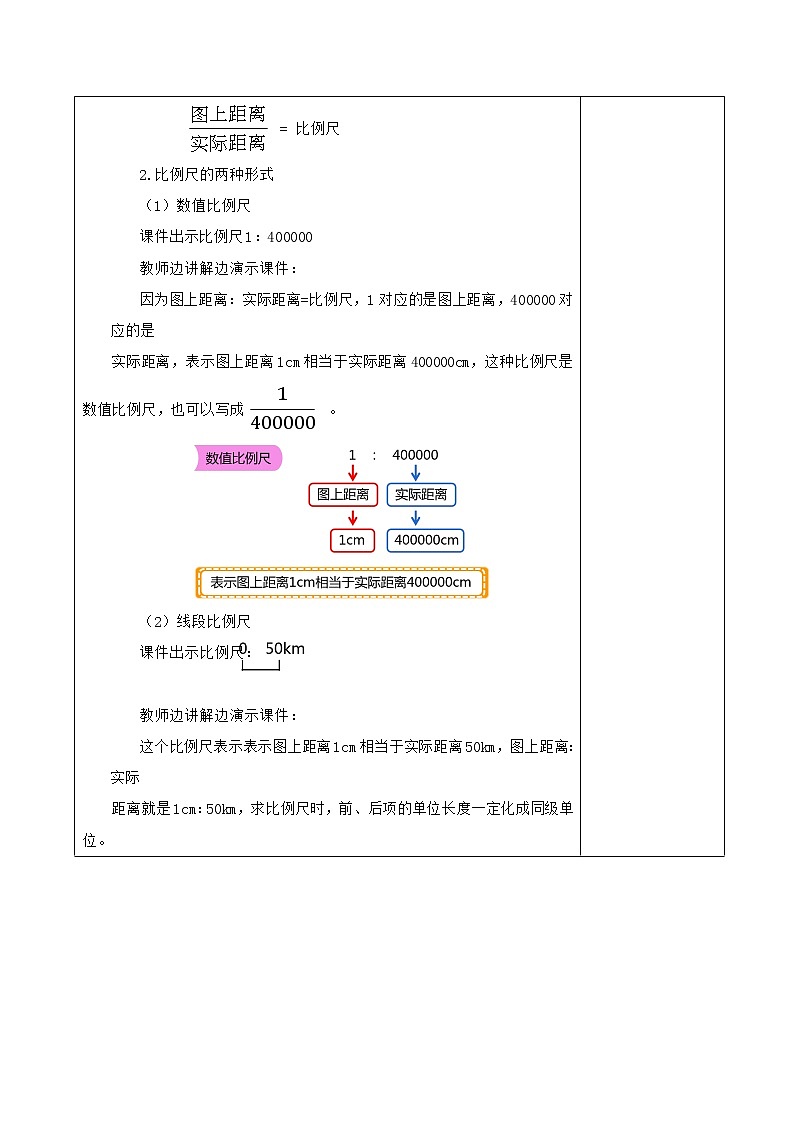 人教版数学六年级下册 4比例尺 教案第3页