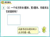 第5单元面积第3课时长方形、正方形面积的计算（1）课件