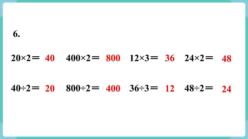 人教三下数学第2单元练习三课件07