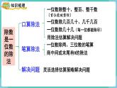 人教三下数学第2单元第10课时整理和复习课件