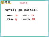 人教三下数学第2单元第10课时整理和复习课件