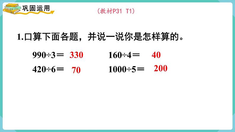 人教三下数学第2单元第10课时整理和复习课件第3页