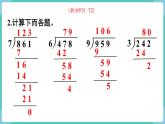 人教三下数学第2单元第10课时整理和复习课件