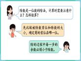 人教三下数学第2单元第10课时整理和复习课件