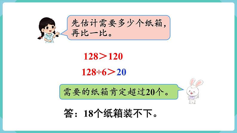 人教三下数学第2单元第9课时灵活选择估算策略解决问题课件05