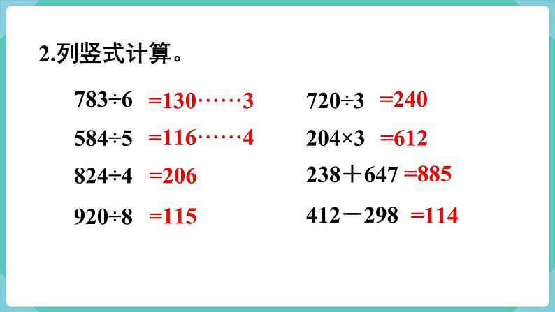 人教三下数学第2单元练习六课件03