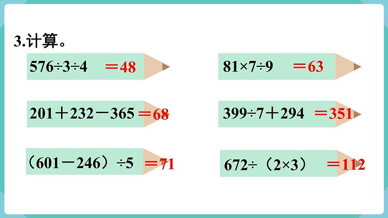 人教三下数学第2单元练习六课件04