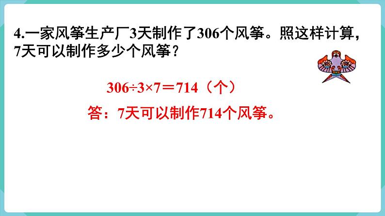 人教三下数学第2单元练习六课件05