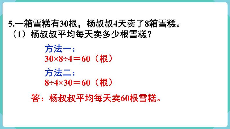 人教三下数学第2单元练习六课件06