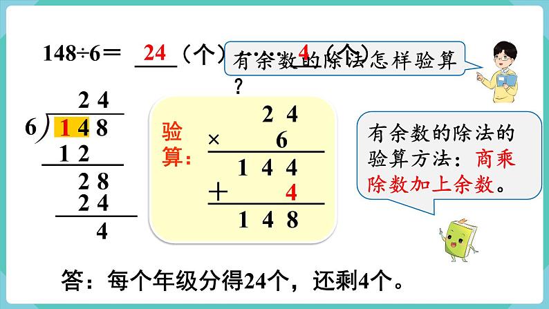 人教三下数学第2单元第6课时三位数除以一位数（商是两位数）课件06