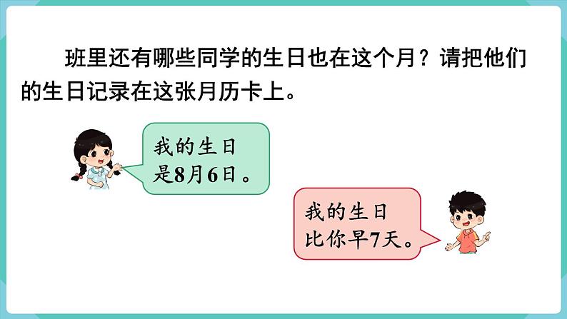 第6单元年、月、日练习十五课件03