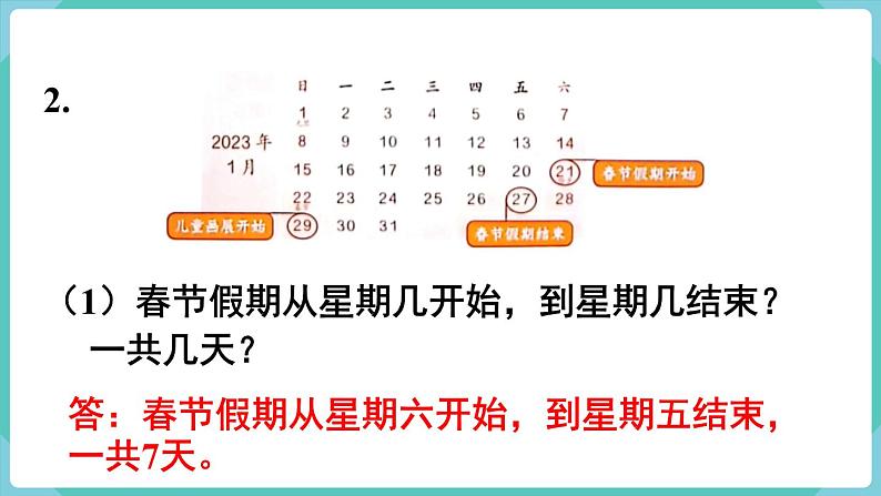 第6单元年、月、日练习十五课件04