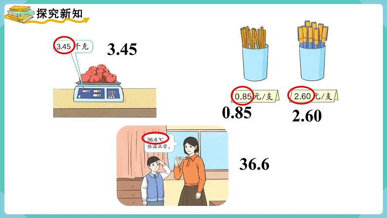 第7单元小数的初步认识第1课时认识小数课件03