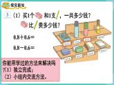 第7单元小数的初步认识第3课时简单的小数加、减法课件