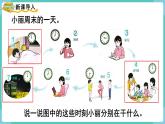 第6单元年、月、日第3课时24时计时法课件
