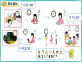 第6单元年、月、日第3课时24时计时法课件