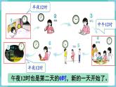 第6单元年、月、日第3课时24时计时法课件