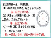 第6单元年、月、日第3课时24时计时法课件