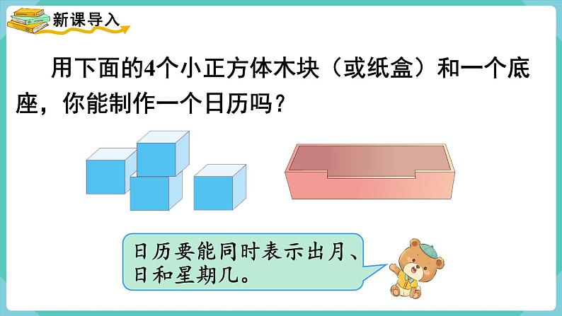 第6单元年、月、日★制作活动日历课件02