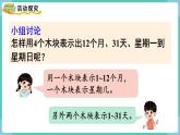 第6单元年、月、日★制作活动日历课件