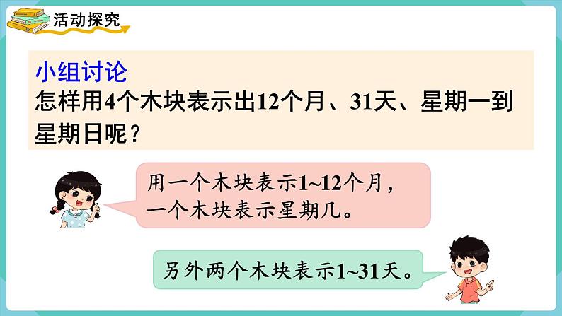 第6单元年、月、日★制作活动日历课件03