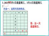 第6单元年、月、日练习十七课件