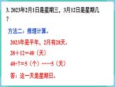 第6单元年、月、日练习十七课件