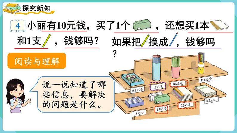 第7单元小数的初步认识第4课时解决问题课件第3页