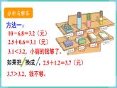 第7单元小数的初步认识第4课时解决问题课件