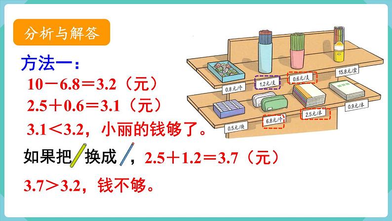 第7单元小数的初步认识第4课时解决问题课件第4页