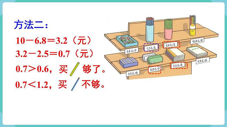 第7单元小数的初步认识第4课时解决问题课件第5页