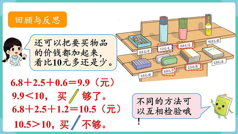 第7单元小数的初步认识第4课时解决问题课件第6页