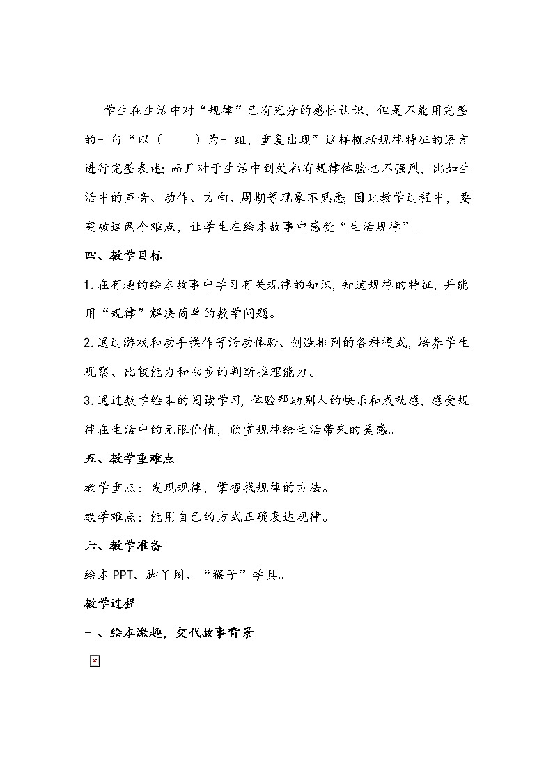 人教版数学一年级下册《找规律》教学设计第2页